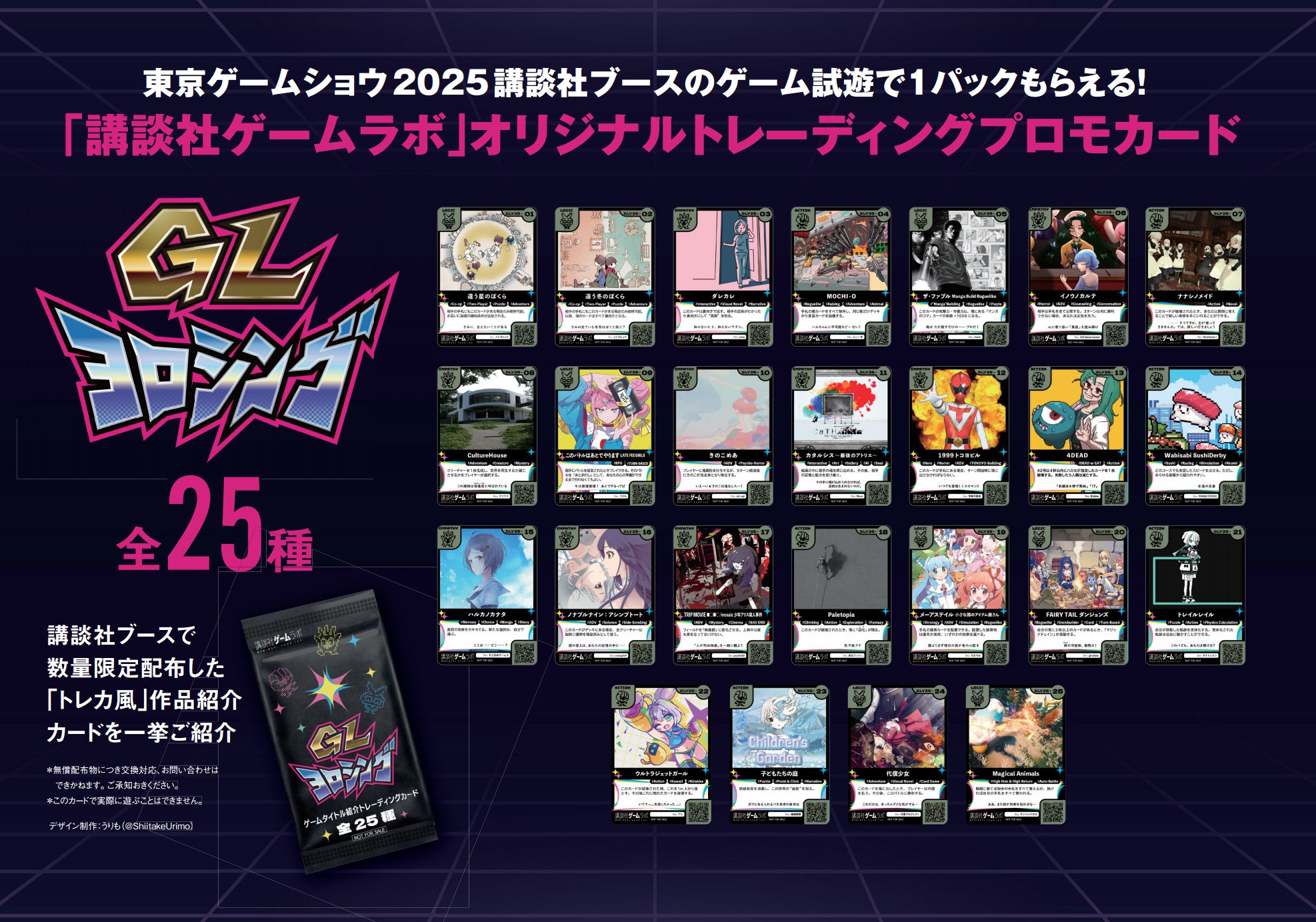 「ゲームラボマガジンVol.2」がTGS2025で配布決定_002