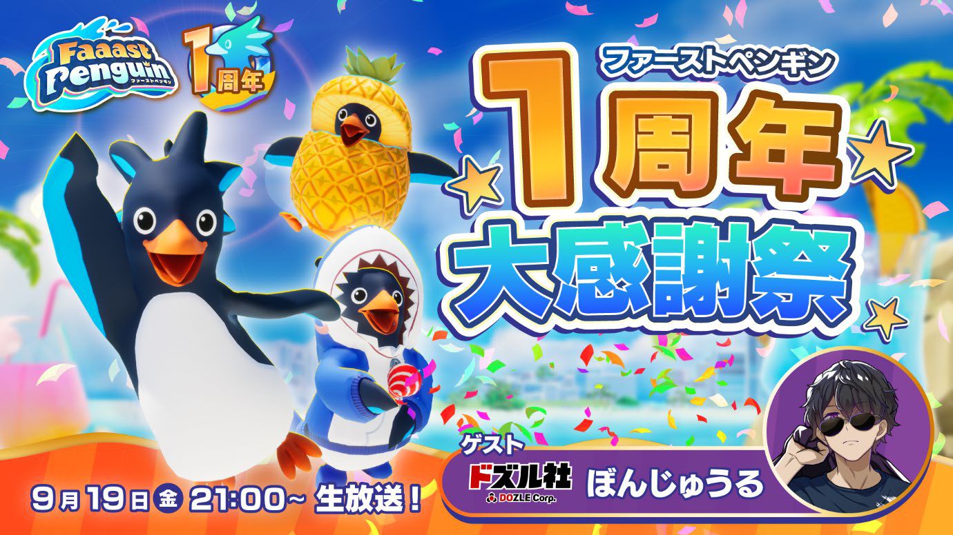 『ファーストペンギン』が『FAIRY TAIL』とコラボ決定。最大40羽のペンギンが1位を目指すレースゲーム_015
