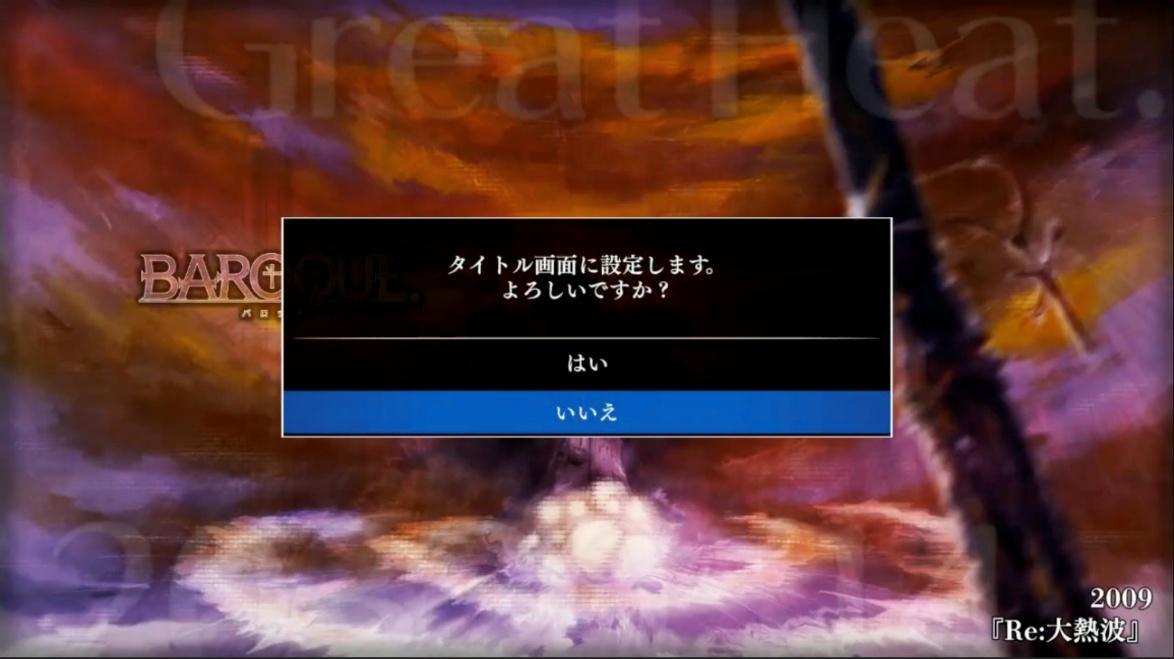 “三大奇ゲー”のひとつ『バロック』からシリーズ4作品を収録したコレクションパッケージが12月18日に発売決定_005