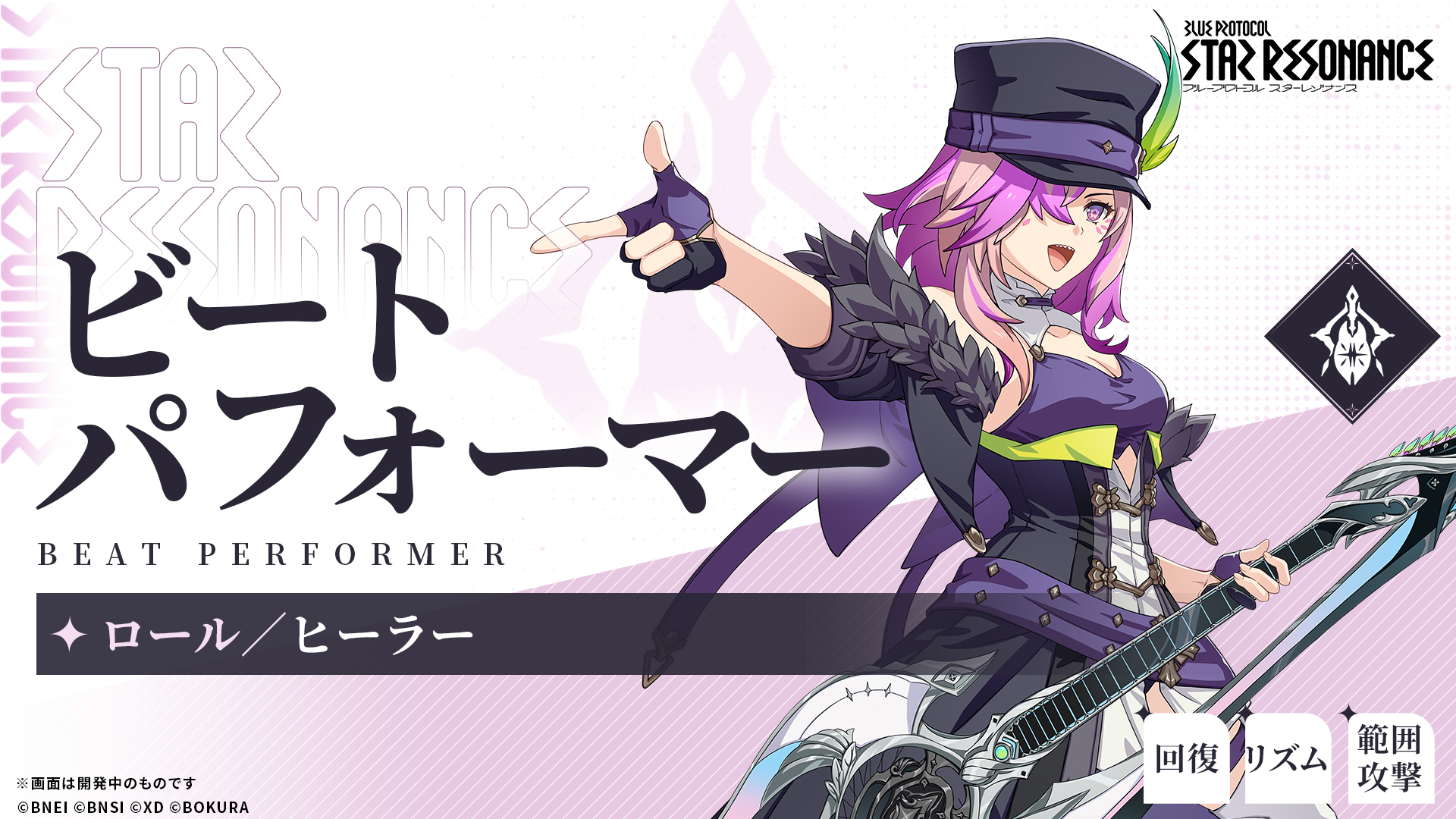 『ブループロトコル：スターレゾナンス』TGS2025試遊レポート・プロデューサーインタビュー_010