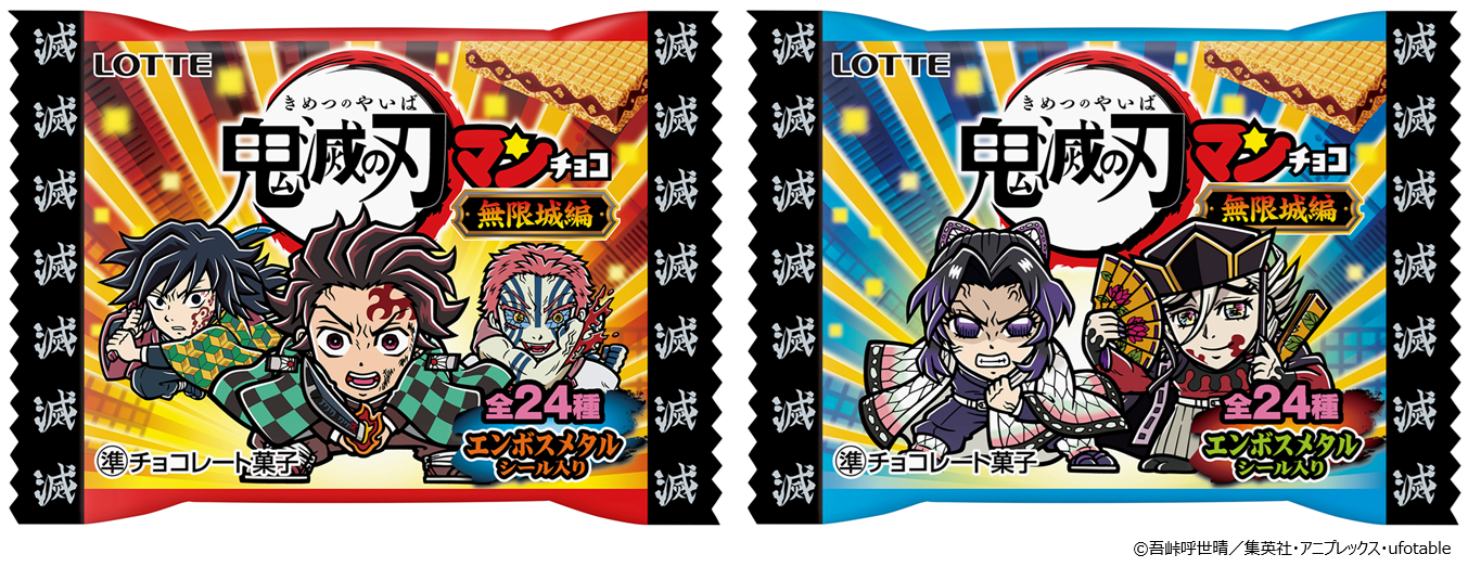 『鬼滅の刃マンチョコ』無限城編テーマの第5弾が10月21日から東日本先行で発売へ。全24種の描き起こしシールを封入_001