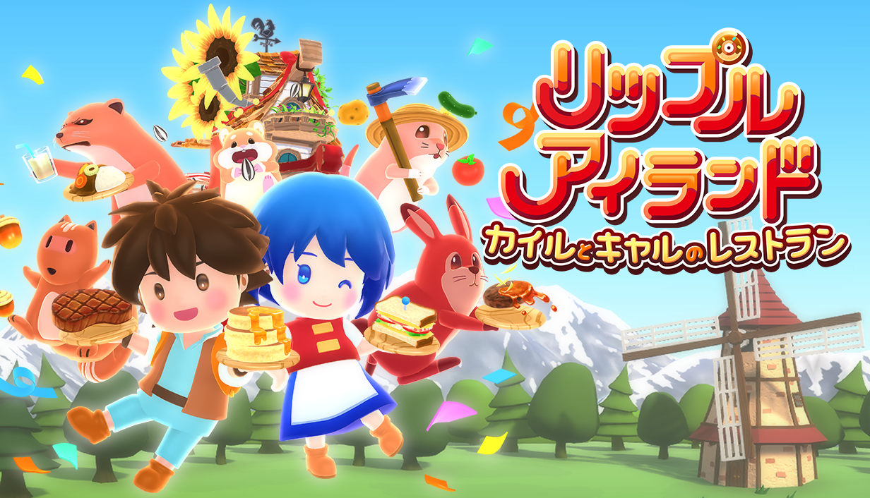 『リップルアイランド カイルとキャルのレストラン』11月27日に発売決定。最大16人で遊べるドタバタ協力クッキングゲーム_017