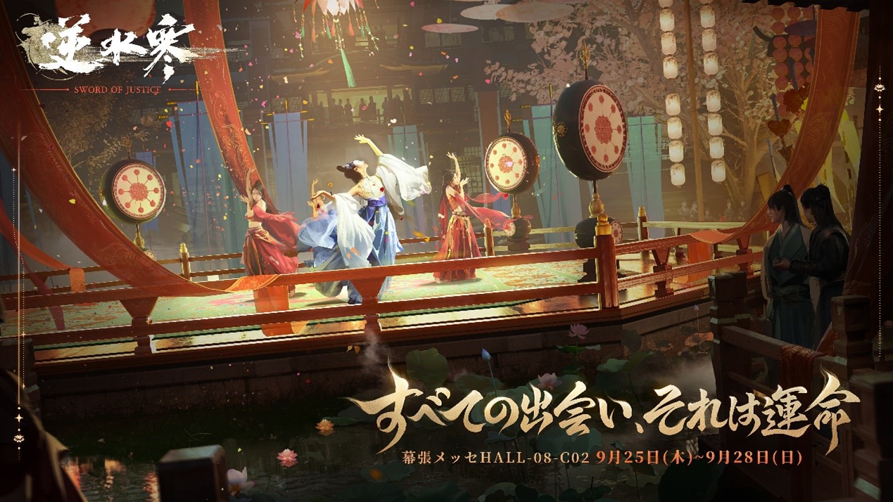 ネットイースの「東京ゲームショウ2025」出展情報が公開。『逆水寒』と『無限大ANANTA』を試遊できる_005