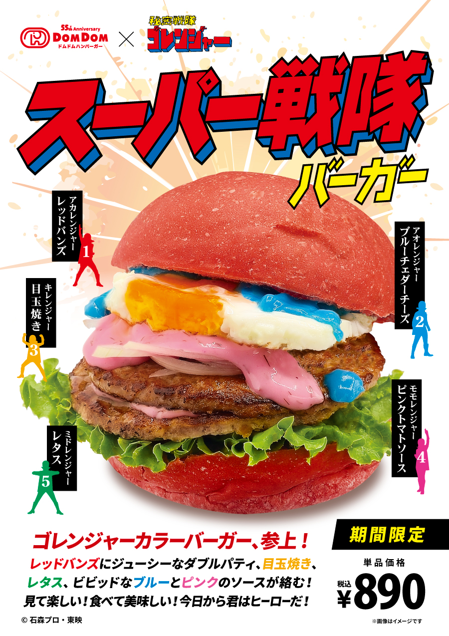 5種のカラーが強烈すぎる「スーパー戦隊バーガー」爆誕_001