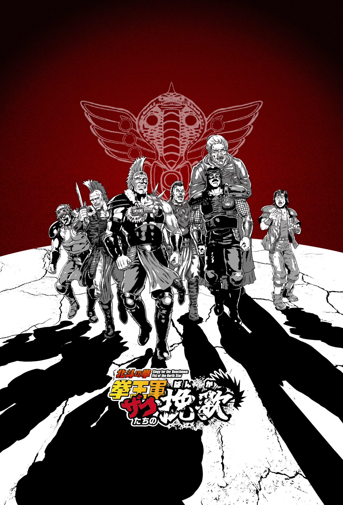 『北斗の拳 拳王軍ザコたちの挽歌』がアニメ化決定。『北斗の拳』“ザコ”たちを描くスピンオフ_003