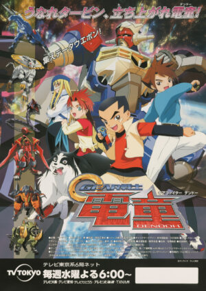 『GEAR戦士電童』アニメ最終話から「3年後」を描く続編小説が近日連載スタート。執筆は『勇者宇宙ソーグレーダー』の小太刀右京氏_002