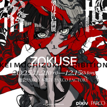 望月けい氏の個展「俗世」11月21日から開催決定。6年ぶり2度目の開催で描きおろし含む約100点を展示_001
