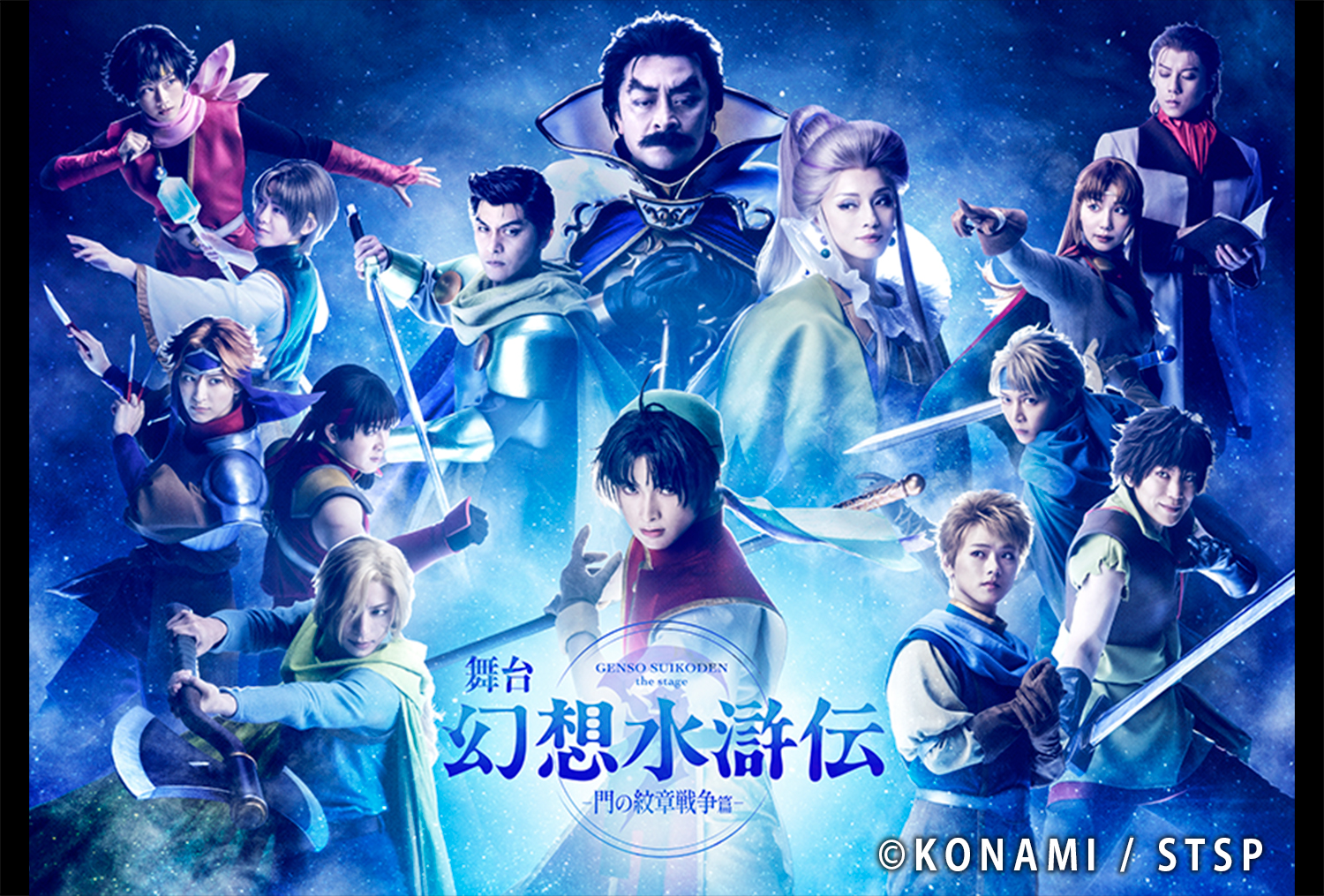 舞台『幻想水滸伝-門の紋章戦争篇-』主人公（ぼっちゃん）の名前が「リアン・マクドール」に決定_001