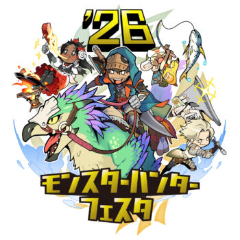「モンスターハンターフェスタ'26」が2026年2月22日に開催決定。『モンハン』シリーズファンのお祭り_003