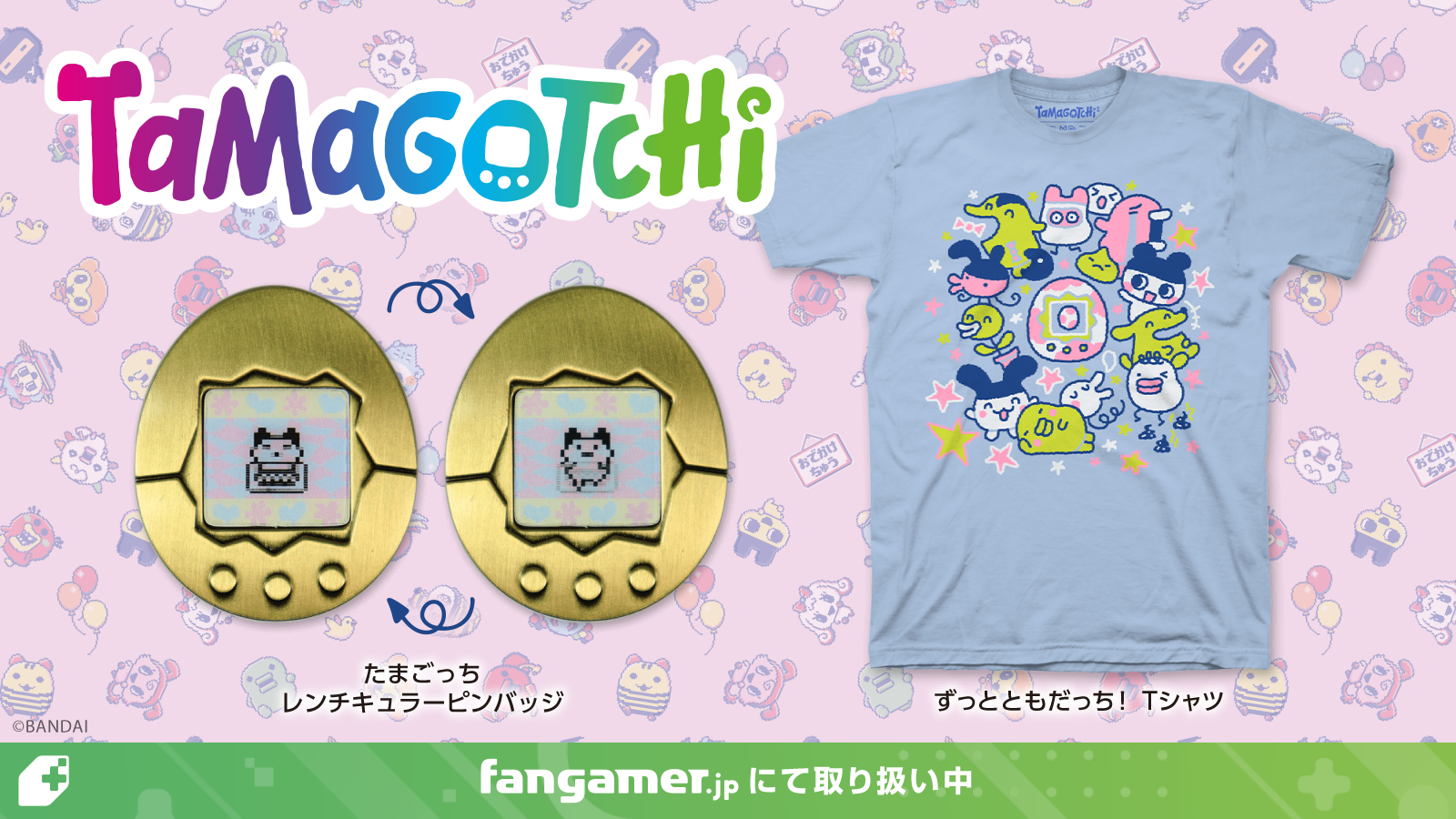 『たまごっち』と『スターデューバレー』の新作グッズがFangamer Japanから発売。愛され続ける名作の思い出を身の回りに_001