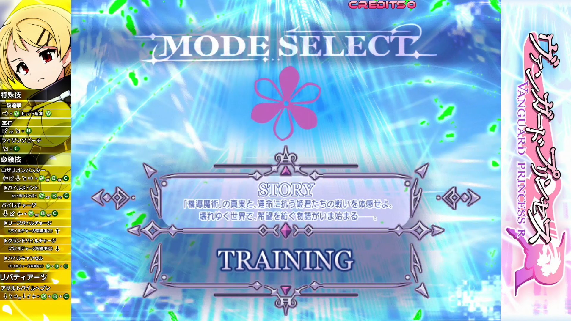 『ヴァンガードプリンセスR』9月10日から東京・大阪でロケテストが開催。2009年に登場した名作フリーゲームの復刻版_007