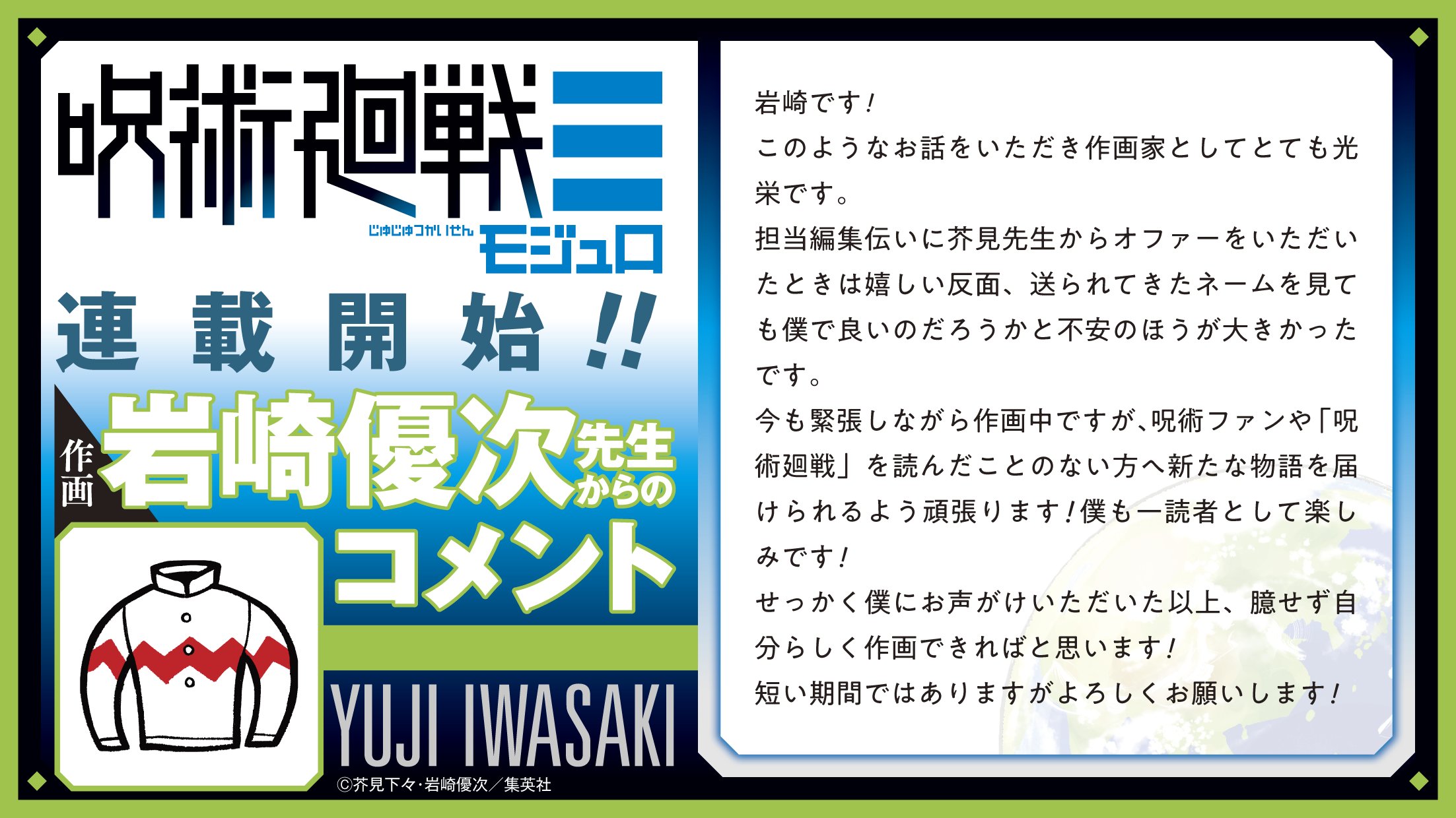 『呪術廻戦』の公式スピンオフ『呪術廻戦≡（モジュロ）』が週刊少年ジャンプで短期集中連載を開始_002