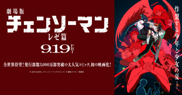 『チェンソーマン 総集篇』がニコニコ動画およびニコニコ生放送にて配信中_002