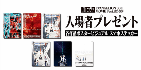 『エヴァンゲリオン』シリーズ劇場版6作品がリバイバル期間限定で上映決定_001