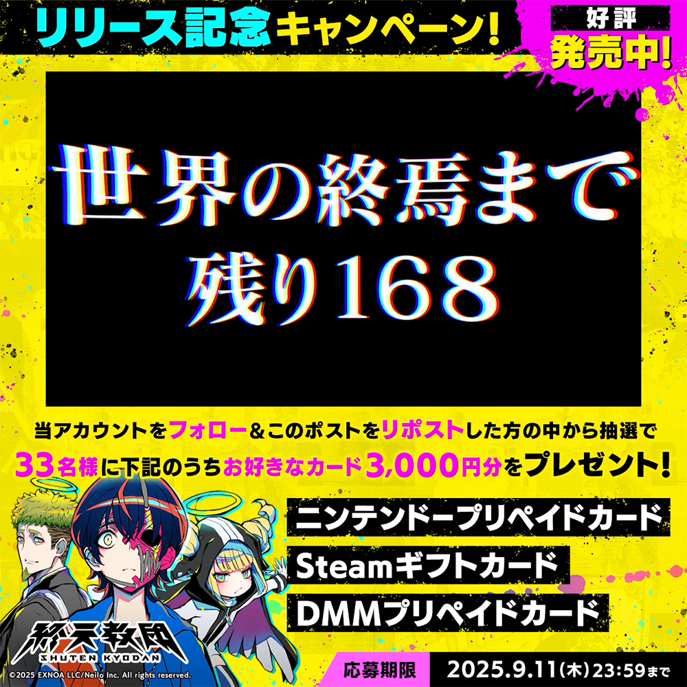 『終天教団』本日発売。『ダンガンロンパ』小高和剛氏の新作ゲーム_003