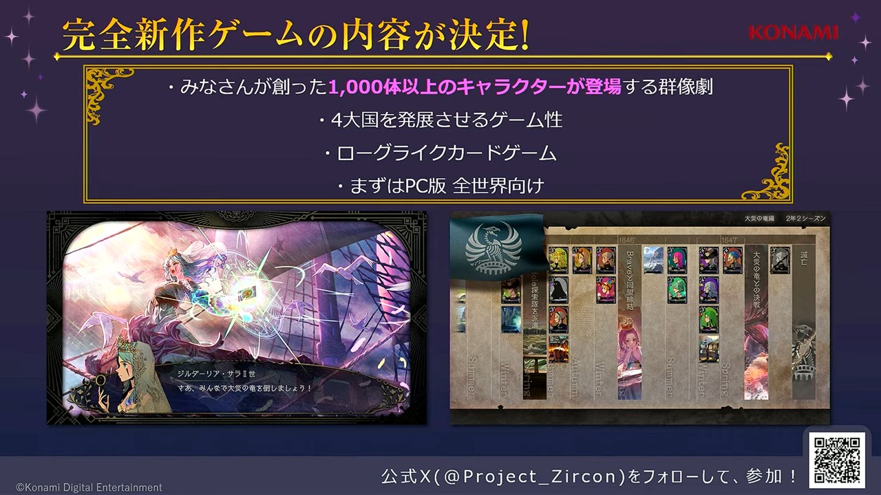 コナミによるファンタジー×群像劇IP『プロジェクト ジルコン』完全新作の「ローグライクカードゲーム」PV公開_001