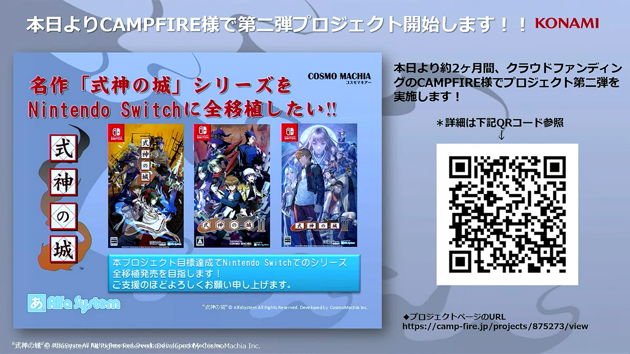 『式神の城』シリーズ第1作のNintendo Switch版の開発が発表。シリーズ3作品の移植を目指すクラファンも開始_001