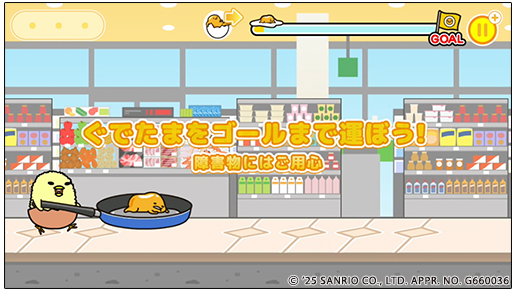 『「ぐでたまらん」～走ってぐでたま！でもぐでたまはぐでぐでしてたい～』がNintendo Switch向けに発売_005