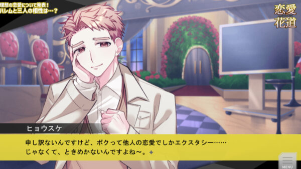 地雷男の中から比較的マシな奴を選ぶ短編BLノベルゲーム『恋愛花道』が9月12日よりSteamにて発売。架空の番組内で3人の恋人候補のうち1人を選び、一応形としていい感じになって結ばれなければならない_001
