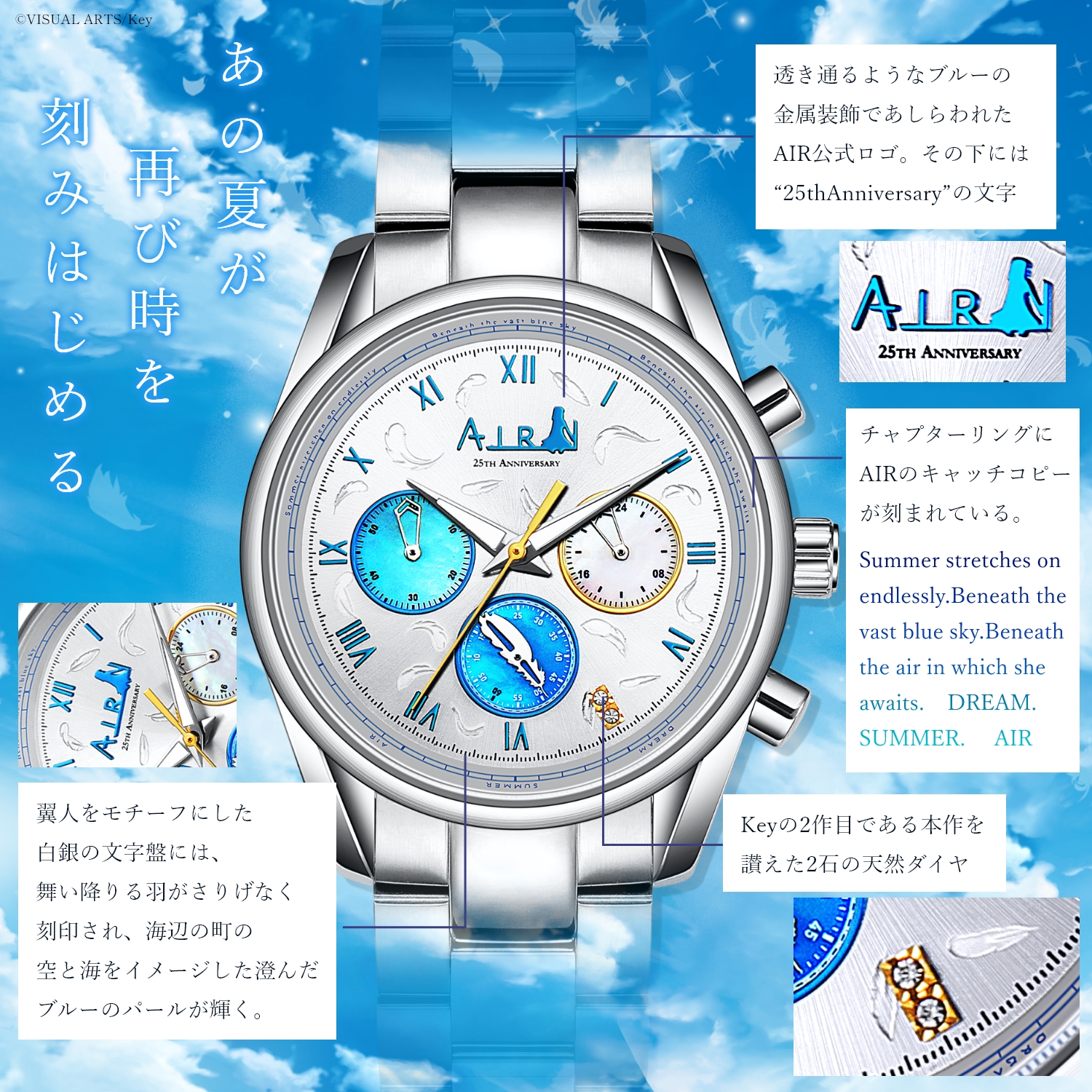 『AIR』25周年を記念した「腕時計」が登場_002