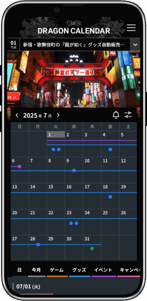 『龍が如く』シリーズのWEBカレンダー「DRAGON CALENDAR」が本日公開
_004