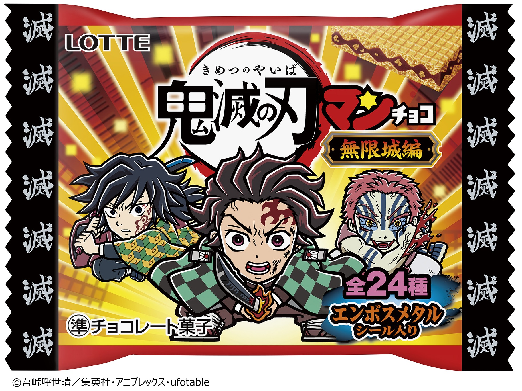 『鬼滅の刃マンチョコ』無限城編テーマの第5弾が10月21日から東日本先行で発売へ。全24種の描き起こしシールを封入_006
