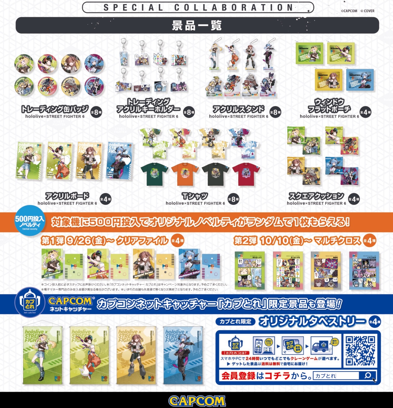 『ストリートファイター6』と「ホロライブ」の第2弾ゲーセン・コラボカフェイベントが9月26日から開催決定_001