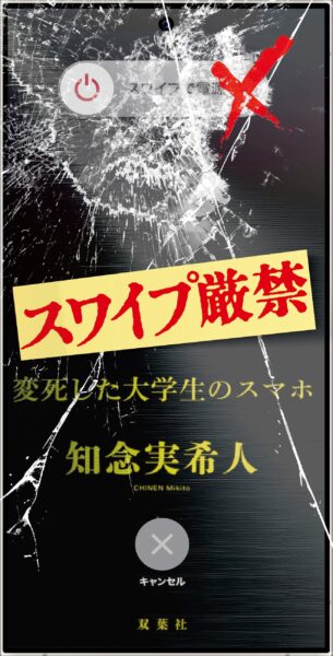 モキュメンタリー・ホラー書籍『閲覧厳禁 猟奇殺人犯の精神鑑定報告書』が本日より発売_001