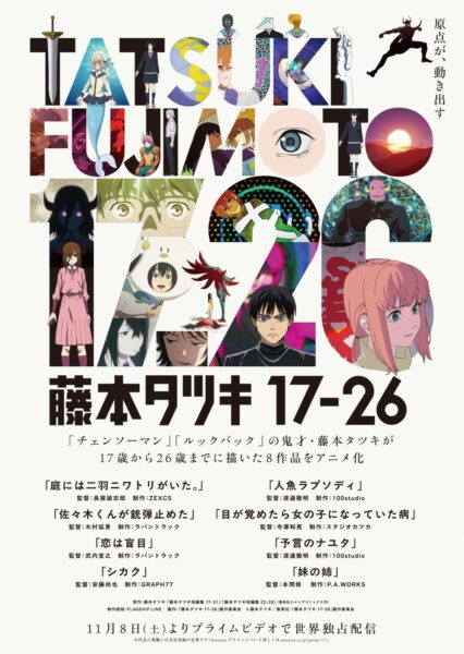 『チェンソーマン』藤本タツキによる読み切り短編集の計8作がアマゾンプライム独占でアニメ化決定_004