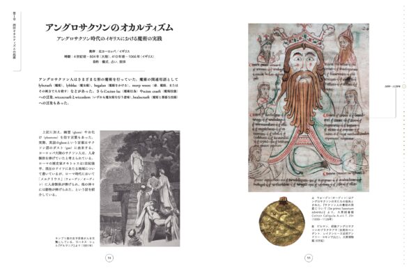 黒ミサや悪魔崇拝などの“オカルト”を200点の貴重な図版とともに解説する書籍『ビジュアル図鑑 オカルト大全』が本日発売_004