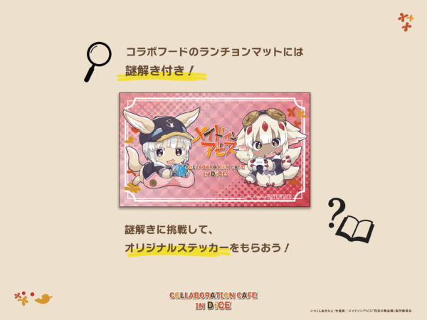 アニメ『メイドインアビス 烈日の黄金郷』コラボカフェが開催決定_023