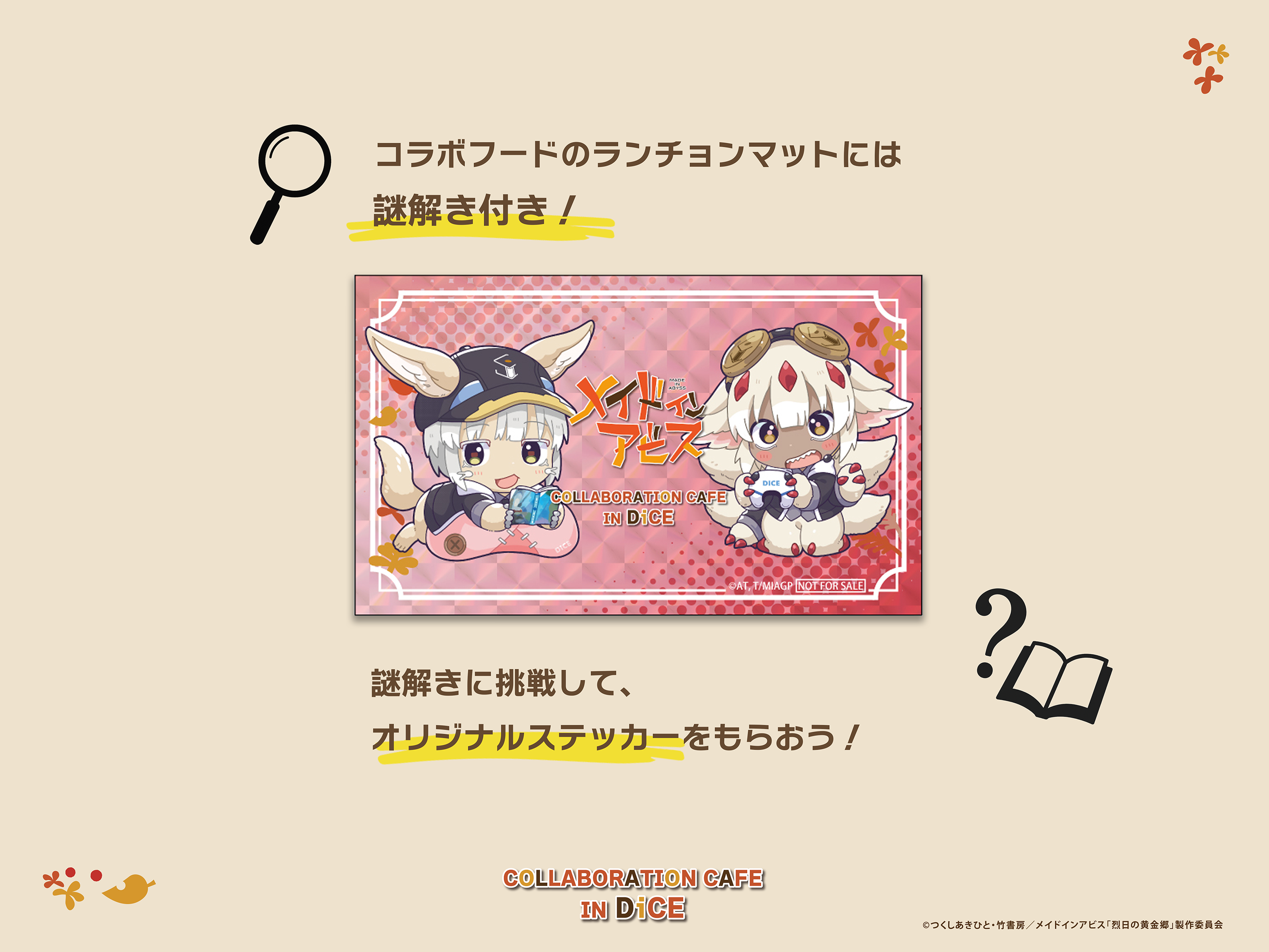 アニメ『メイドインアビス 烈日の黄金郷』コラボカフェが開催決定_005