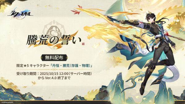 『崩壊：スターレイル』の最新アップデートVer.3.6「長き夜に再び大地へ」が9月24日にリリース_014