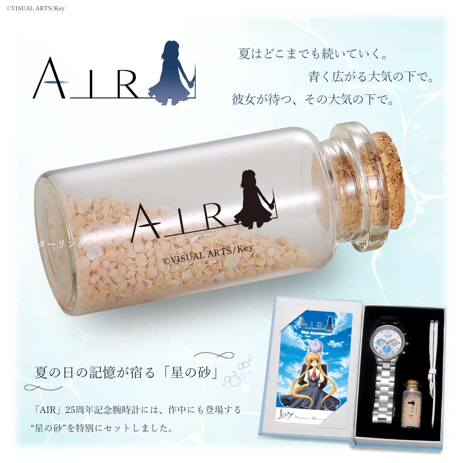 『AIR』25周年を記念した「腕時計」が登場_013