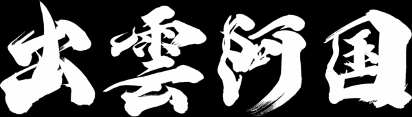 宮本武蔵が鬼の力を手に幻魔をぶった斬る剣戟アクション『鬼武者Way of the Sword』の最新映像が公開_019