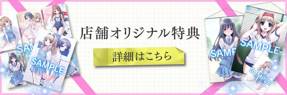 『CROSS†CHANNEL』Nintendo Switch向けパッケージ版が12月4日発売決定。不朽の学園青春アドベンチャー_027