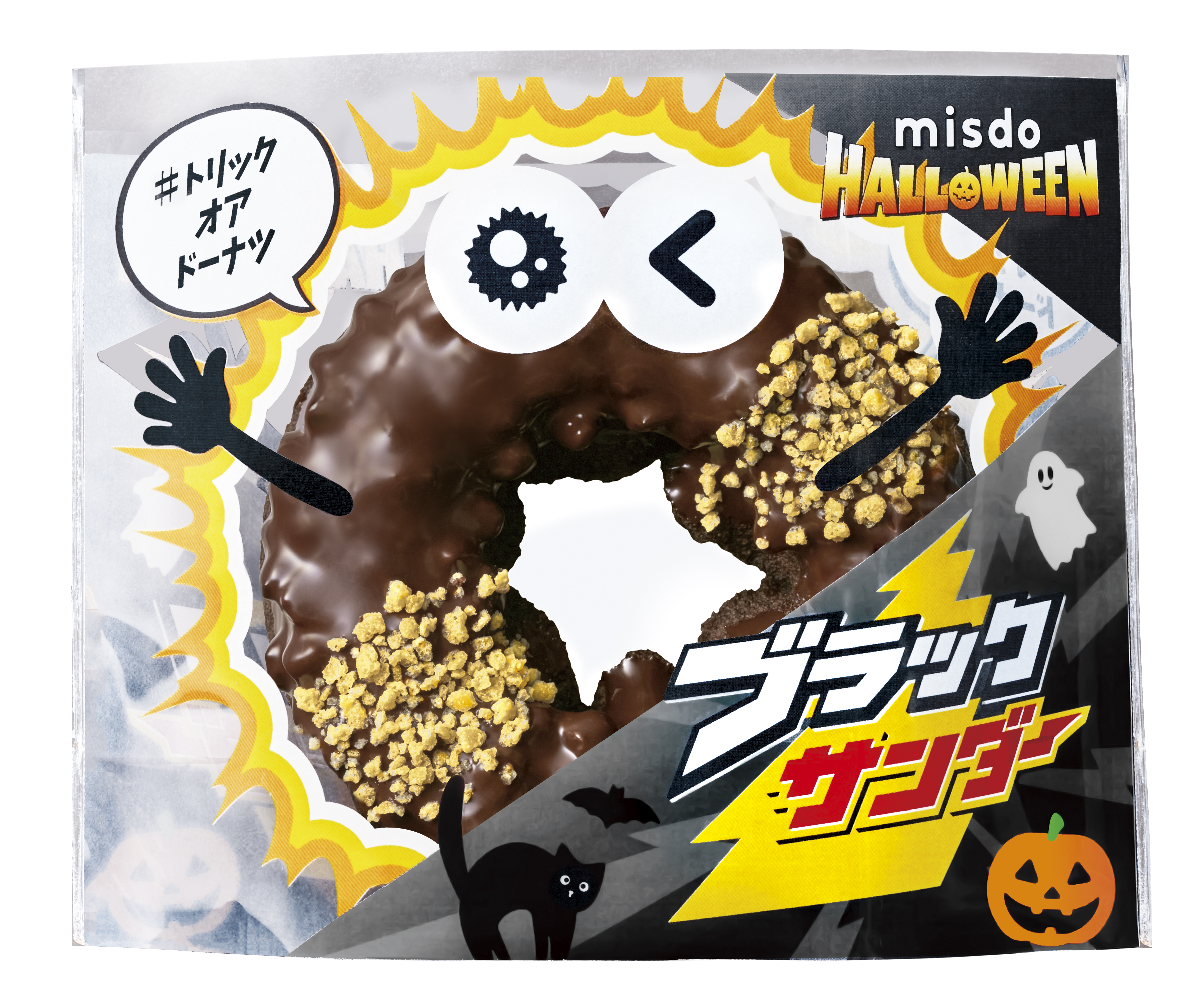 「ミスド×ブラックサンダー」コラボ再び、人気ドーナツが9月10日よりハロウィーン仕様に変身_003