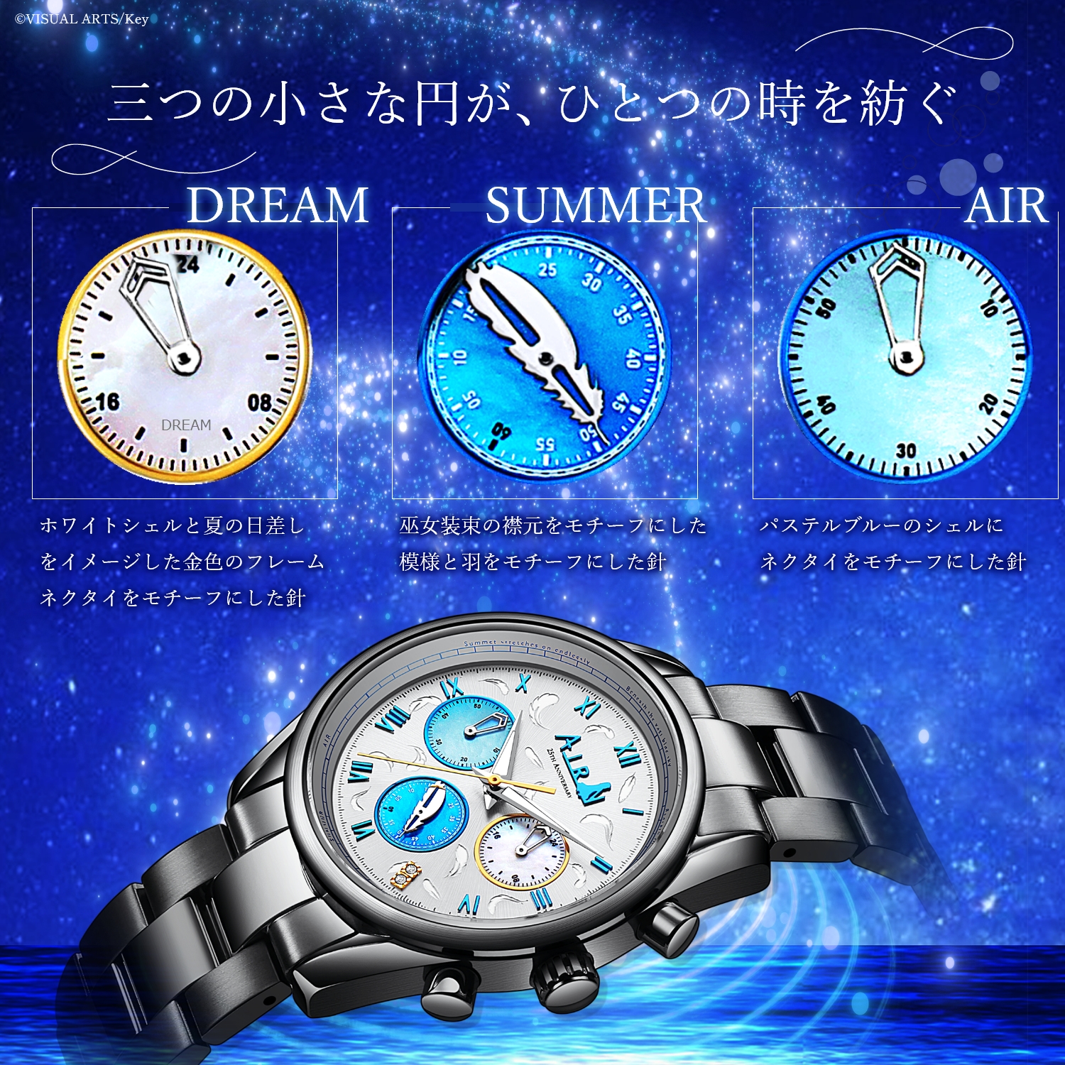 『AIR』25周年を記念した「腕時計」が登場_003
