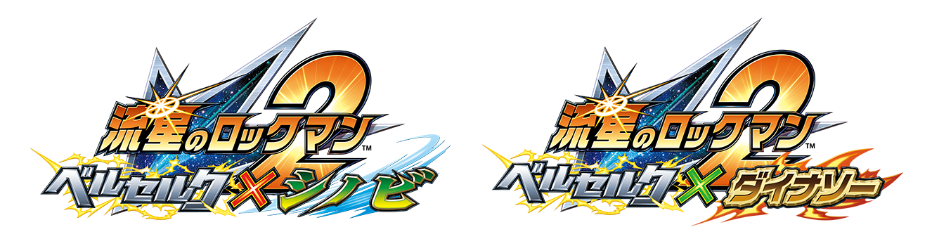 『流星のロックマン パーフェクトコレクション』が2026年発売_014