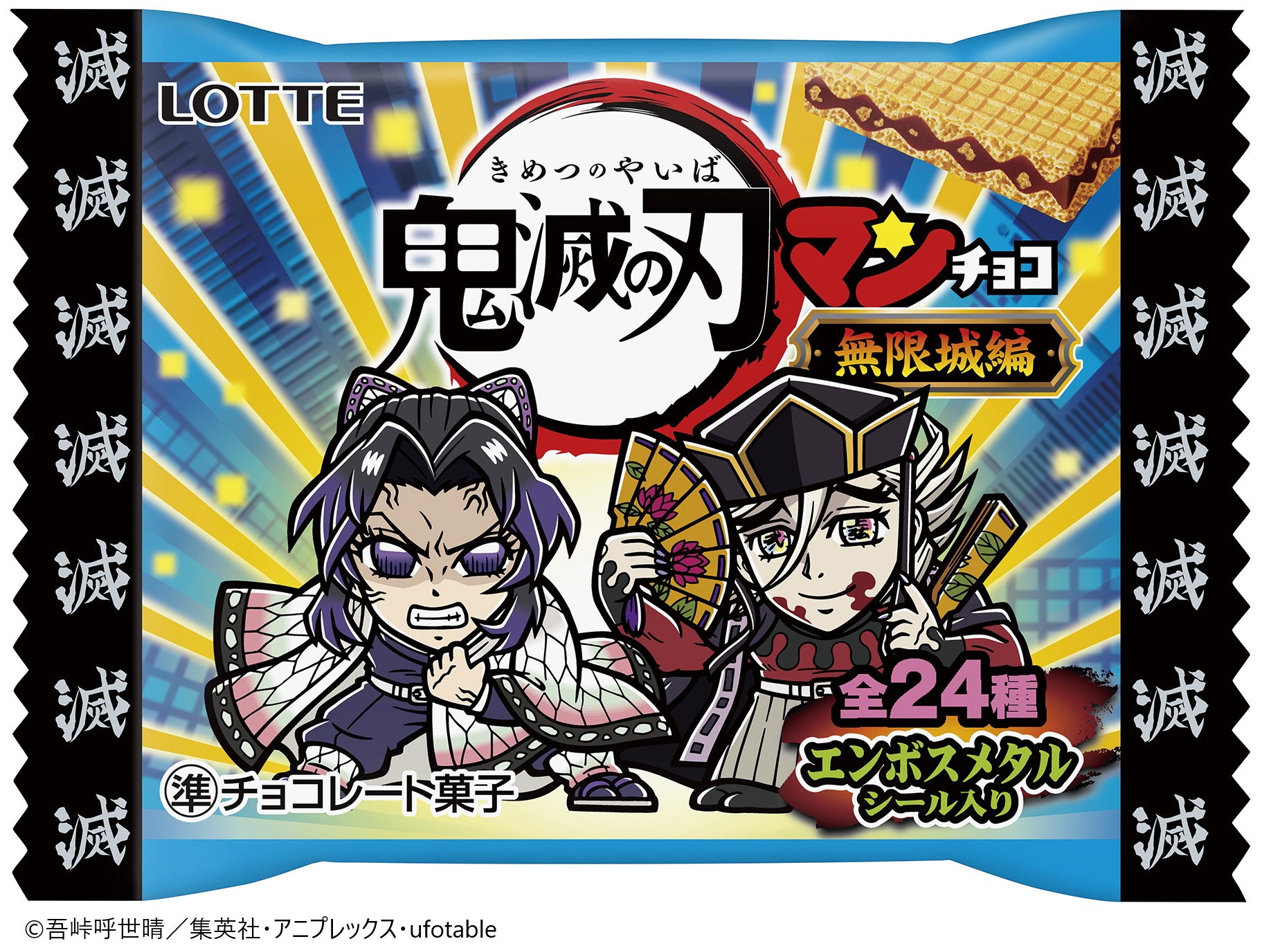 『鬼滅の刃マンチョコ』無限城編テーマの第5弾が10月21日から東日本先行で発売へ。全24種の描き起こしシールを封入_007