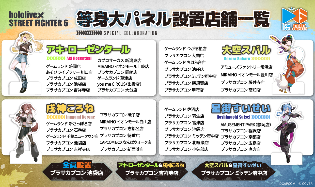 『ストリートファイター6』と「ホロライブ」の第2弾ゲーセン・コラボカフェイベントが9月26日から開催決定_007