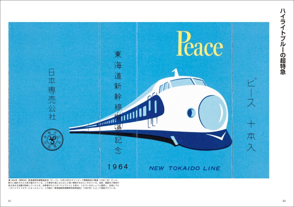昭和100年（2025年）を記念した『昭和たばこ図鑑』9月29日に発売決定_008