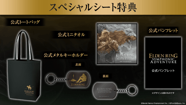 『エルデンリング』オーケストラコンサートが2026年2月15日に開催決定_001