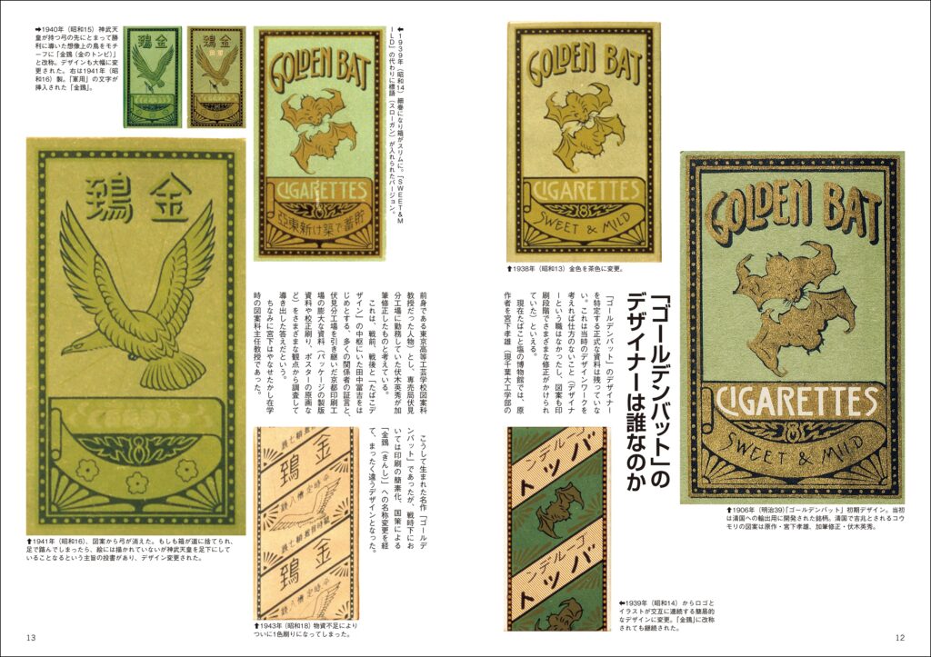 昭和100年（2025年）を記念した『昭和たばこ図鑑』9月29日に発売決定_003