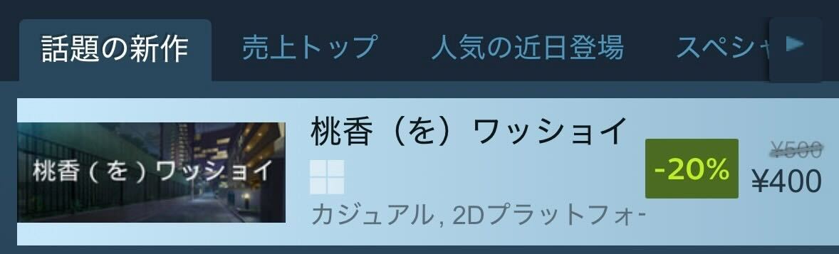 ゲーム『桃香（を）ワッショイ』がSteamで本日発売開始
_002