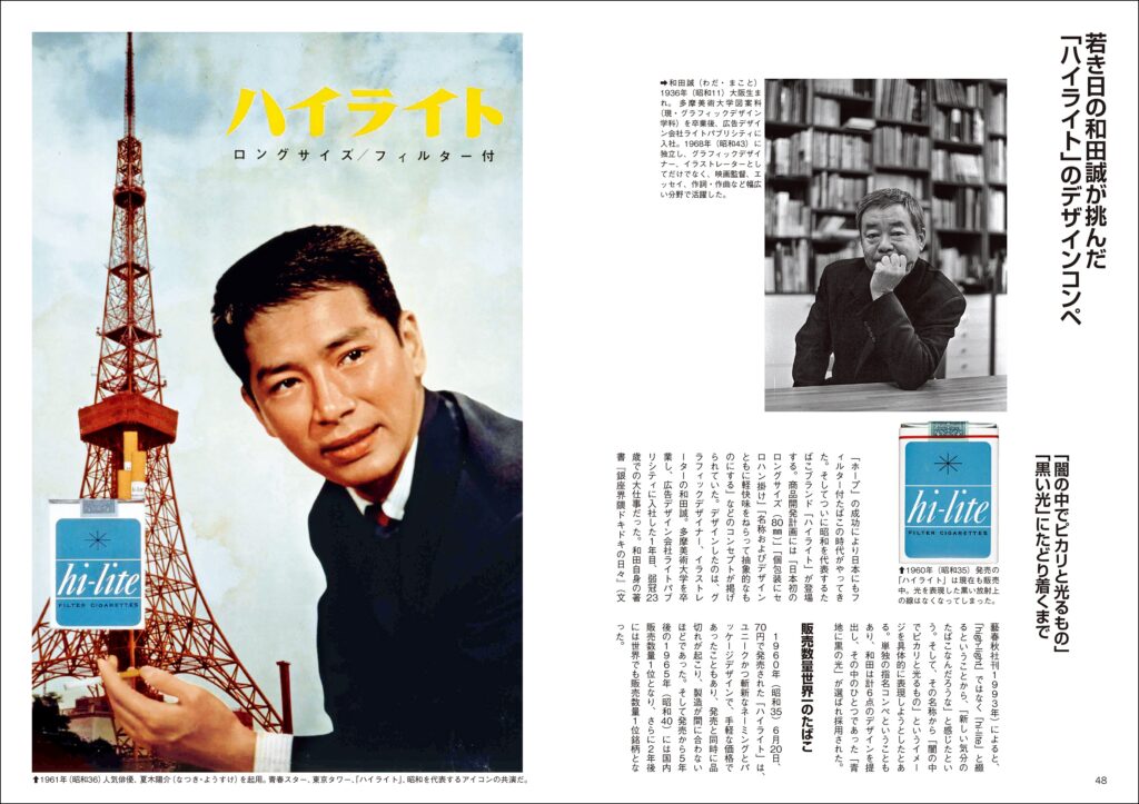 昭和100年（2025年）を記念した『昭和たばこ図鑑』9月29日に発売決定_005