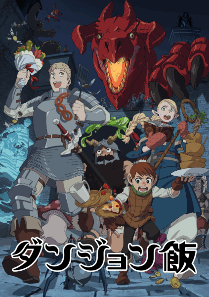 『ダンジョン飯』より「レッドドラゴンの脚の素揚げ」などの“魔物食”再現グルメが販売決定_005