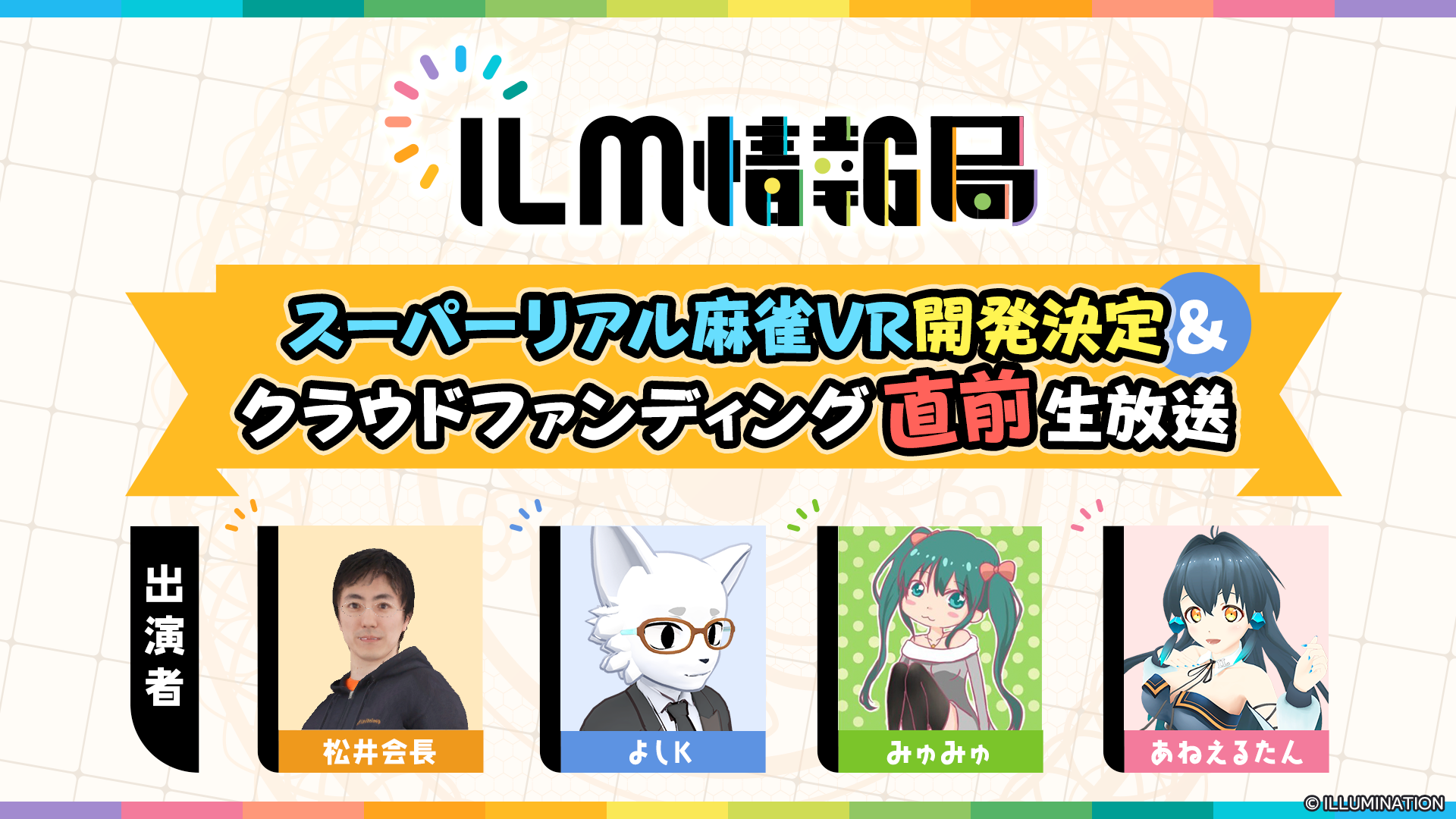 『スーパーリアル麻雀』を最新のVR技術で復活させる『スーパーリアル麻雀 Venus Returns』の開発が決定_012