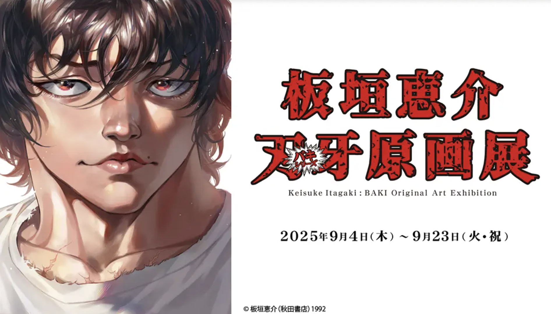 範馬勇次郎の“鬼の背中”を横幅2m超えのサイズに閉じ込めた「バキ屏風」が発売。職人の手作りで「税別100万円」_009