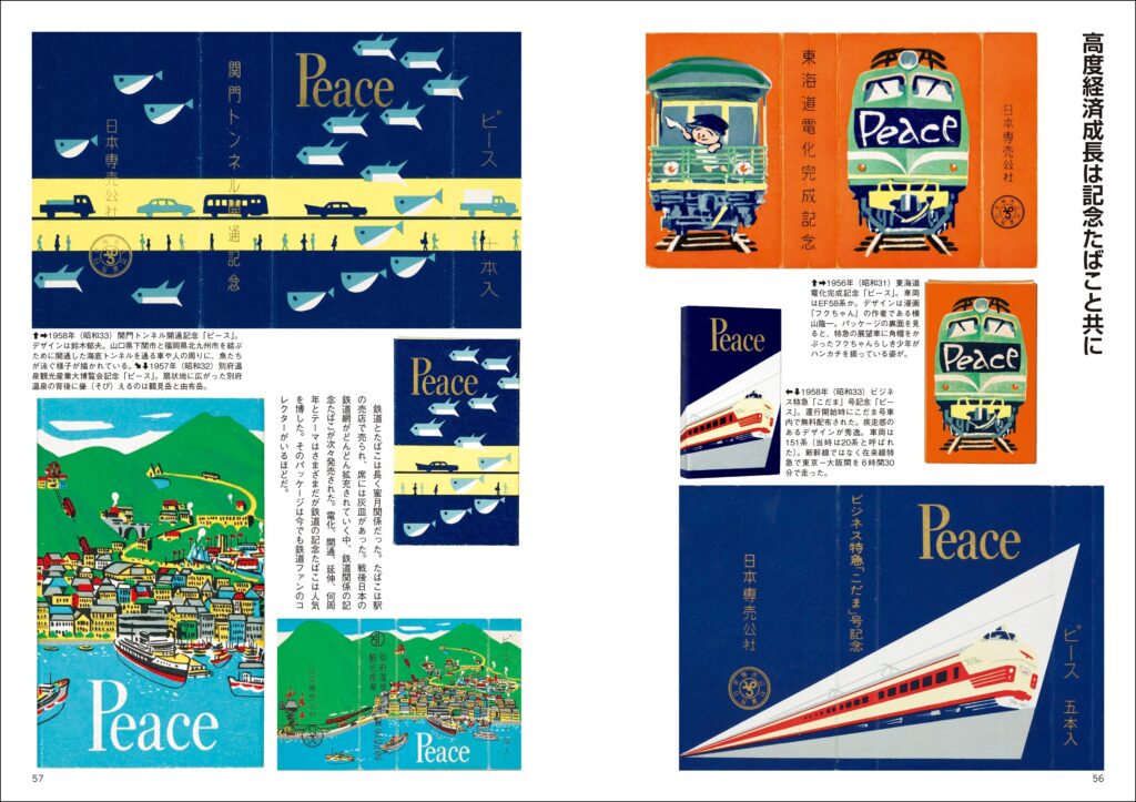 昭和100年（2025年）を記念した『昭和たばこ図鑑』9月29日に発売決定_009